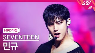 [Mpd직캠] 세븐틴 민규 직캠 4K 'Maestro' (Seventeen Mingyu Fancam) | @Mcountdown_2024.5.2