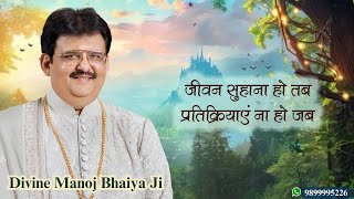 Divine Manoj Bhaiya Jis Satsang 13Th October 2025 Monday