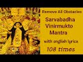 Remove All Obstacles | Sarva Badha Vinirmukto Mantra | With English Lyrics | 108 Times