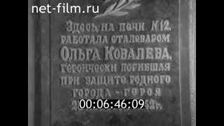 Видео 1982г. Волгоград. завод Красный Октябрь. Ольга Ковалева от Вячеслав Степанов, улица Ольги Ковалёвой, Волгоград, Россия