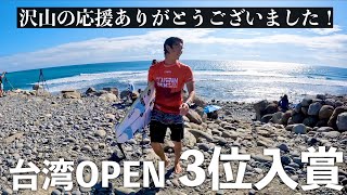 【台湾QS3000/ FINAL DAY】