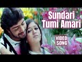 Sundari Tumi Amari | সুন্দরী তুমি আমারি | Allari Naresh, Meghna Raj | Bengali Video Song | Dr. No.1