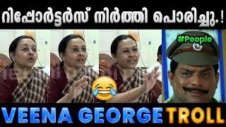 നകക..ഞൻ ഒര നകക കതത ആണ. Veena George Troll Video Albin Joshy