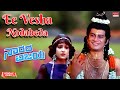 Ee Vesha Nodabeda - Lyrical Video | Naarada Vijaya | Ananth Nag, Padmapriya | Kannada Old Song |