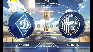 Динамо Киев - Олимпик Донецк 0:0 видео