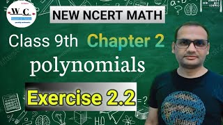 Class 9th NCERT Maths chapter 02 Polinomials Exercise 2.2