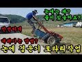 논 벼농사 경운기 로타리작업 경운기로터리 안전하게 운행하는 방법 청도달콤한농장