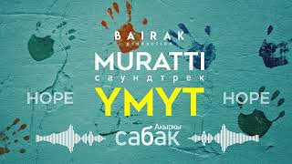 Ost #Акыркысабак I Үмүт - Muratti (Official Audio)