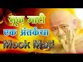 Mahakvya Mook Mati || महाकाव्य  मूक माटी || Full HD || By Awshesh Jain