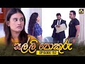 Salli Pokuru Episode 152