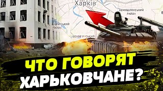 Есть Ли Паника? Как Харьков Живет Под Обстрелами? Необходима Ли Эвакуация?