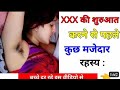 sex education।। guptGyan gk।। sexy video in hindi।।sex video