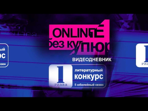 Конкурсы для начинающих 1 сезон Конкурсы для начинающих 1 сезон