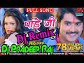 Panday Ji Ka Beta Hoon Chumma Chipak Ke Leta Hoon_Dj Song_(Full Hard Dance Mix) || Dj Pradeep Raj ||