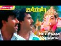 Samy Varuthu HD | Mano | S.P.Balasubrahmanyam | Vaali | Ilaiyaraaja | Vinayagar Tamil Devo Song