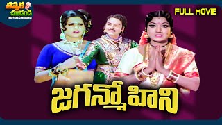 Jaganmohini Telugu Full Movie Narasimharaju, Jayamalini Thappakachudandi9