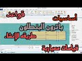 أساسيات وقواعد إنشاء باترون البنطلون . جربر gerber 10