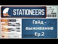 Stationeers выживание-гайд Серия 2