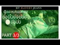 My Bloody Jeans | Based on True Event | Award Winning Short Film | JAS FiLMS | PART 3 OF 3