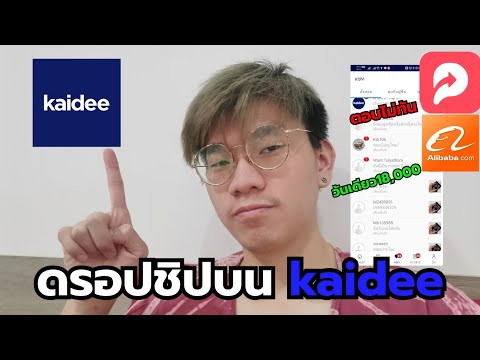 lazada x youpik ดรอปชิปใน kaidee ยอดวันละ 18,000 บาท | แชทแตก🎆🎆