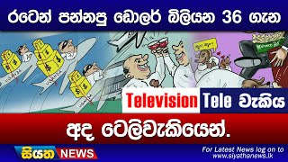 Television TeleWakiya 2024.12.09