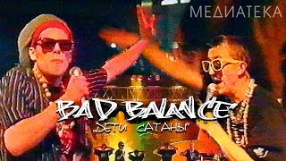 Bad Balance - Дети Сатаны