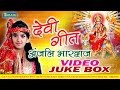 bhakti song video jukebox-अंजलि भारद्धाज देवी गीत 2017 - bhojpuri devi geet