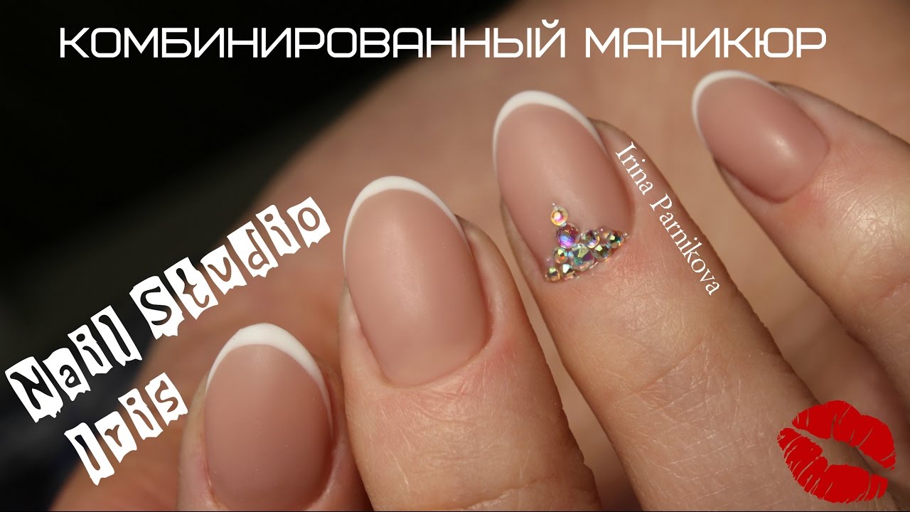 Комбинированный маникюр по-сухому Комбинированный маникюр по-сухому