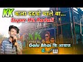 Kk वाला ददमो आवेहे वा..♥️ Super Hit Rodali Song | गोलु Bhai कि आवाज में..🎤🎹