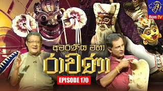 Amaraneeya Maha Ravana | Episode 170 | 06 – 01 – 2022 | SIYATHA TV