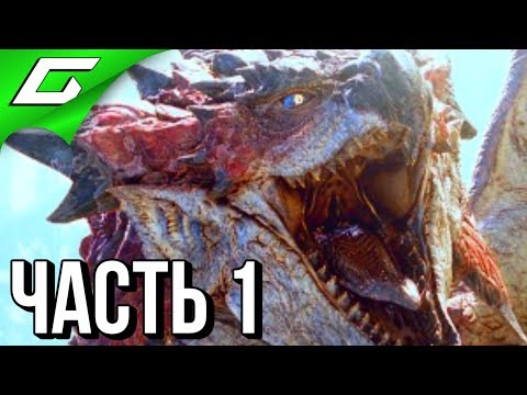 MONSTER HUNTER: World ➤ Прохождение #1 ➤ ОХОТА НА ГИГАНТОВ MONSTER HUNTER: World ➤ Прохождение #1 ➤ ОХОТА НА ГИГАНТОВ
