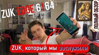 ZUK Edge Цена