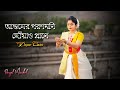 Aguner Poroshmoni Choao Prane | আগুনের পরশমনি | Rabindra Jayanti Special | Prayas Payel Mondal