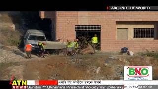 আন্তর্জাতিক সংবাদ | Around The World | International News
