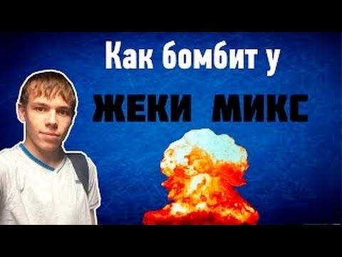 Поздравления жека микс Поздравления жека микс
