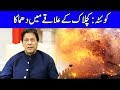 Quetta: At least two killed in Kuchlak blast | Breaking News | 16 August 2019 | Dunya News