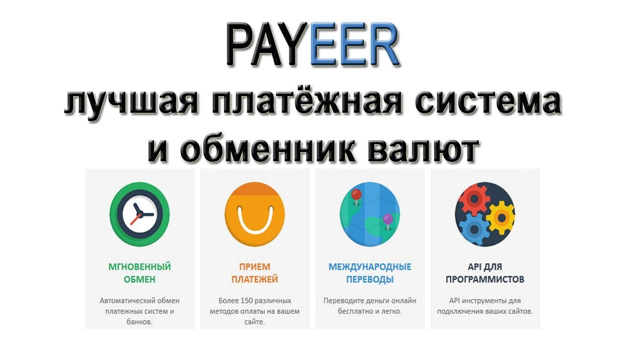 Где лучше обменять электронные деньги? Обмен Пайер на Биткоин Где лучше обменять электронные деньги? Обмен Пайер на Биткоин