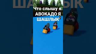 Рил Я Это Слышу🤣 #Subscribe #Shortsvideo #Subscribetomychannel