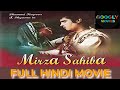 Mirza Sahiba मिर्जा साहिबा | Full Hindi B/W Movie | Ram Singh | Madan Puri