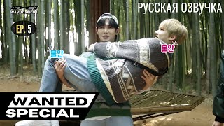 Русская Озвучка Шоу Ateez - Wanted Special Ep. 5