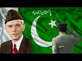 Aye Quaid e Azam Tera ihsan ha| Tribute to Quaid-e-Azam||New Milli Naghma|Quaid-e-Azam Day status