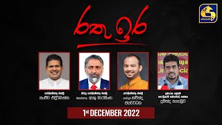 RATHU IRA || 2022 -12-01