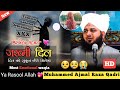 Zakhmi Dil ! Jab Dil💔 Ander Se Tutta hai | Dil Ko Sukoon Kaise Milega | Ajmal Raza qadri