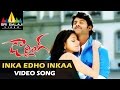Darling Video Songs | Inka Eedo Video Song | Prabhas, Kajal | Sri Balaji Video