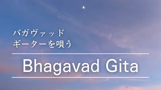 ウクレレキールタン バガヴァッド・ギーター2-7