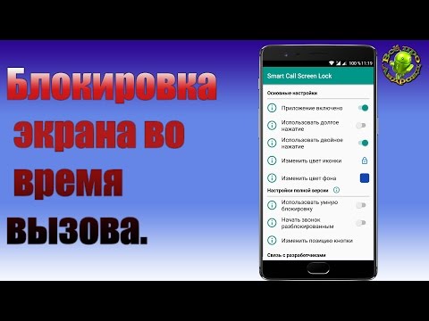 Блокировка экрана android при звонке Блокировка экрана android при звонке