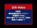 北野武、都知事選出馬ｷﾀ━(ﾟ∀ﾟ)━!? 「東国原はでるな」 年収10億の"ビートたけし"を辞め最後の大勝負か？