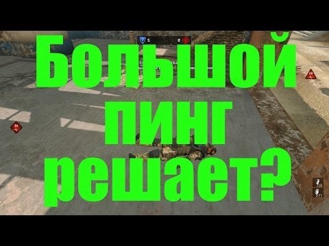 Как сделать 5 палок пинга в warface 127