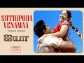 Suthipoda Venamaa Video Song | Ayya | Sarath Kumar, Nayanthara | Hari | Bharadwaj | K. Balachander