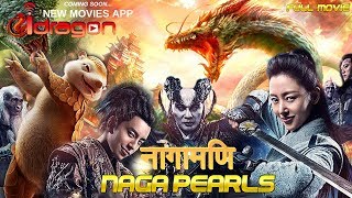 New Hindi DUB Full Movie Legend Of The Naga Pearls - नागामणि